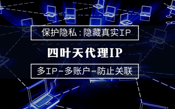 【淮安代理IP】什么是代理ip池？如何提高代理服务器的网速